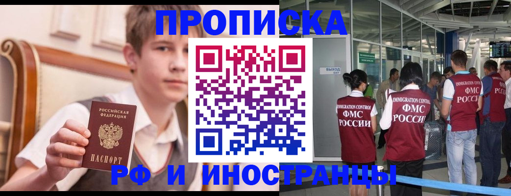 прописка от собственника в Ярцево