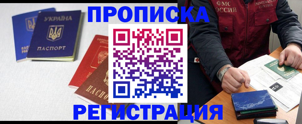 прописка ребенка в Ярцево