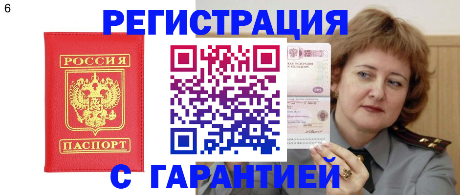временная регистрация собственник в Ярцево